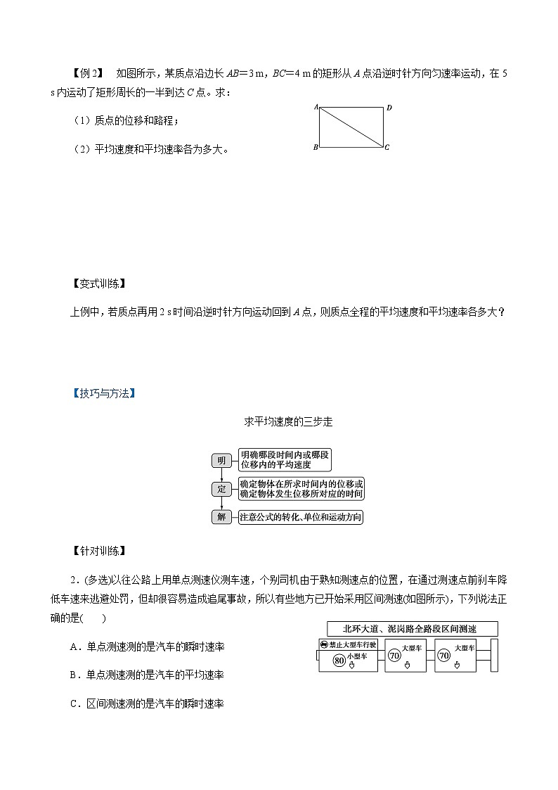 1.3  位置变化快慢的描述——速度  -2021-2022学年高一物理精讲精练（人教版2019必修第一册）（原卷版）第3页