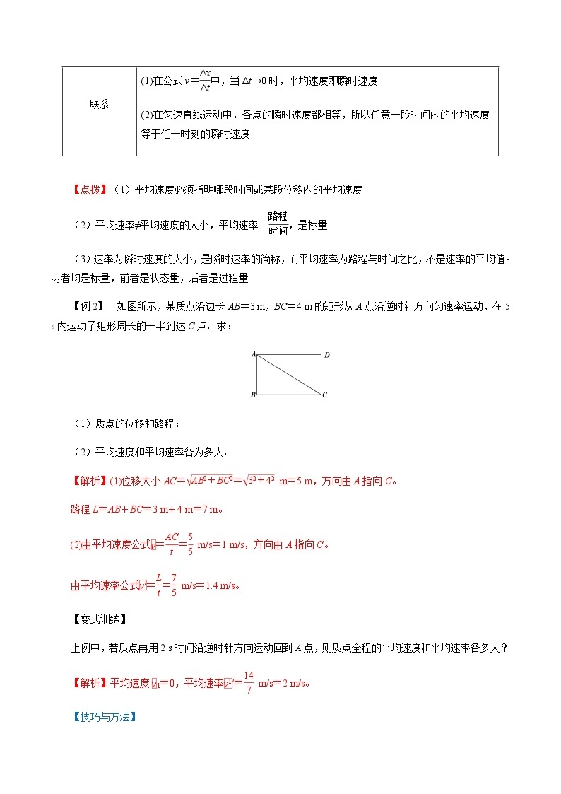 1.3  位置变化快慢的描述——速度  -2021-2022学年高一物理精讲精练（人教版2019必修第一册）学案03