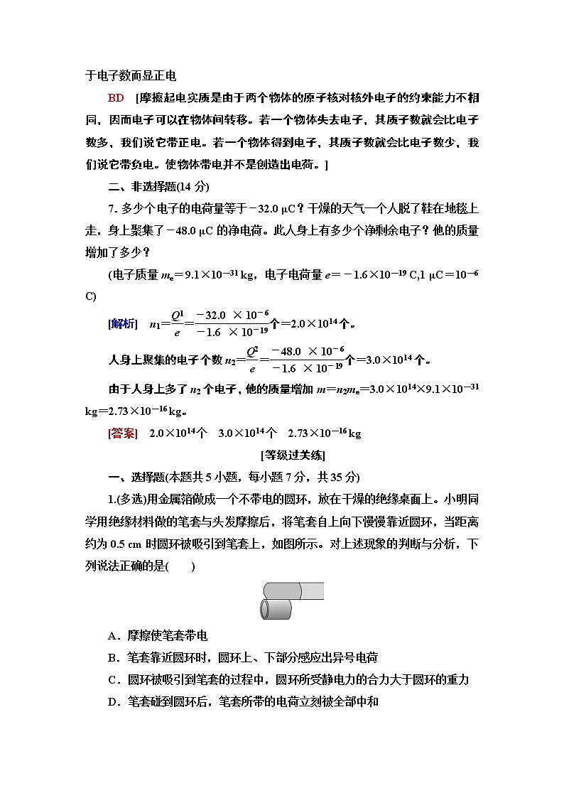第9章 1.电荷--（新教材）2021-2022学年人教版物理必修第三册配套同步练习(含答案可编辑)03