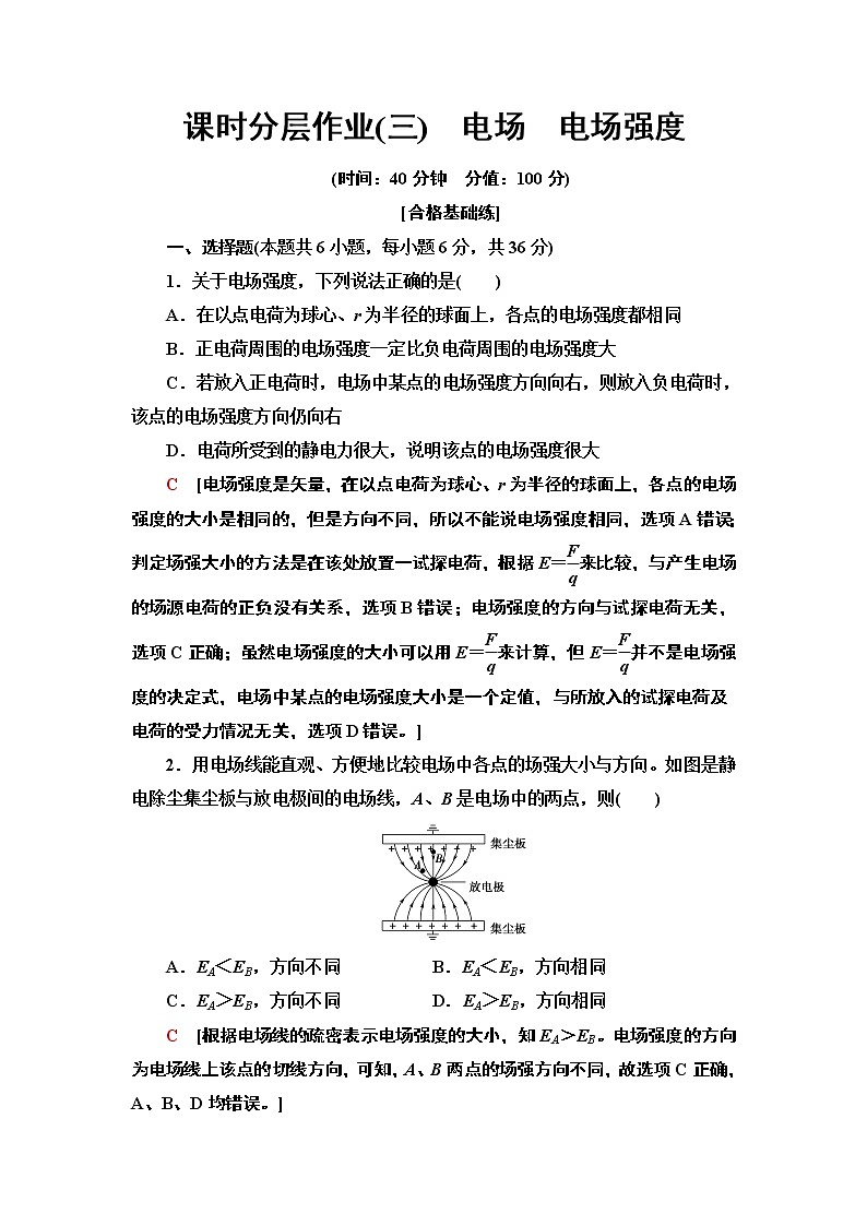 第9章 3.电场　电场强度--（新教材）2021-2022学年人教版物理必修第三册配套同步练习(含答案可编辑)01