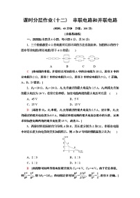 高中物理人教版 (2019)必修 第三册4 串联电路和并联电路巩固练习