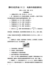 高中物理1 电路中的能量转化随堂练习题