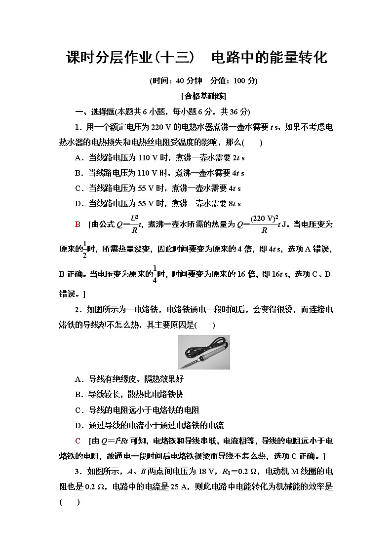 第12章 1.电路中的能量转化--（新教材）2021-2022学年人教版物理必修第三册配套同步练习(含答案可编辑)第1页