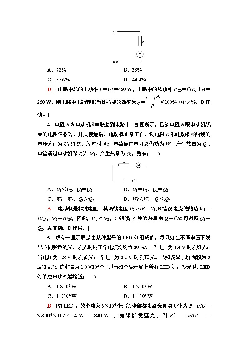 第12章 1.电路中的能量转化--（新教材）2021-2022学年人教版物理必修第三册配套同步练习(含答案可编辑)第2页