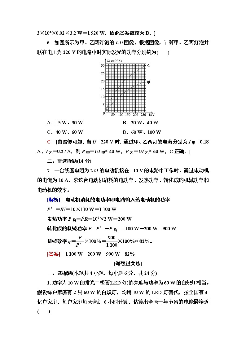 第12章 1.电路中的能量转化--（新教材）2021-2022学年人教版物理必修第三册配套同步练习(含答案可编辑)第3页