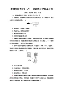 2020-2021学年3 电磁感应现象及应用课后作业题