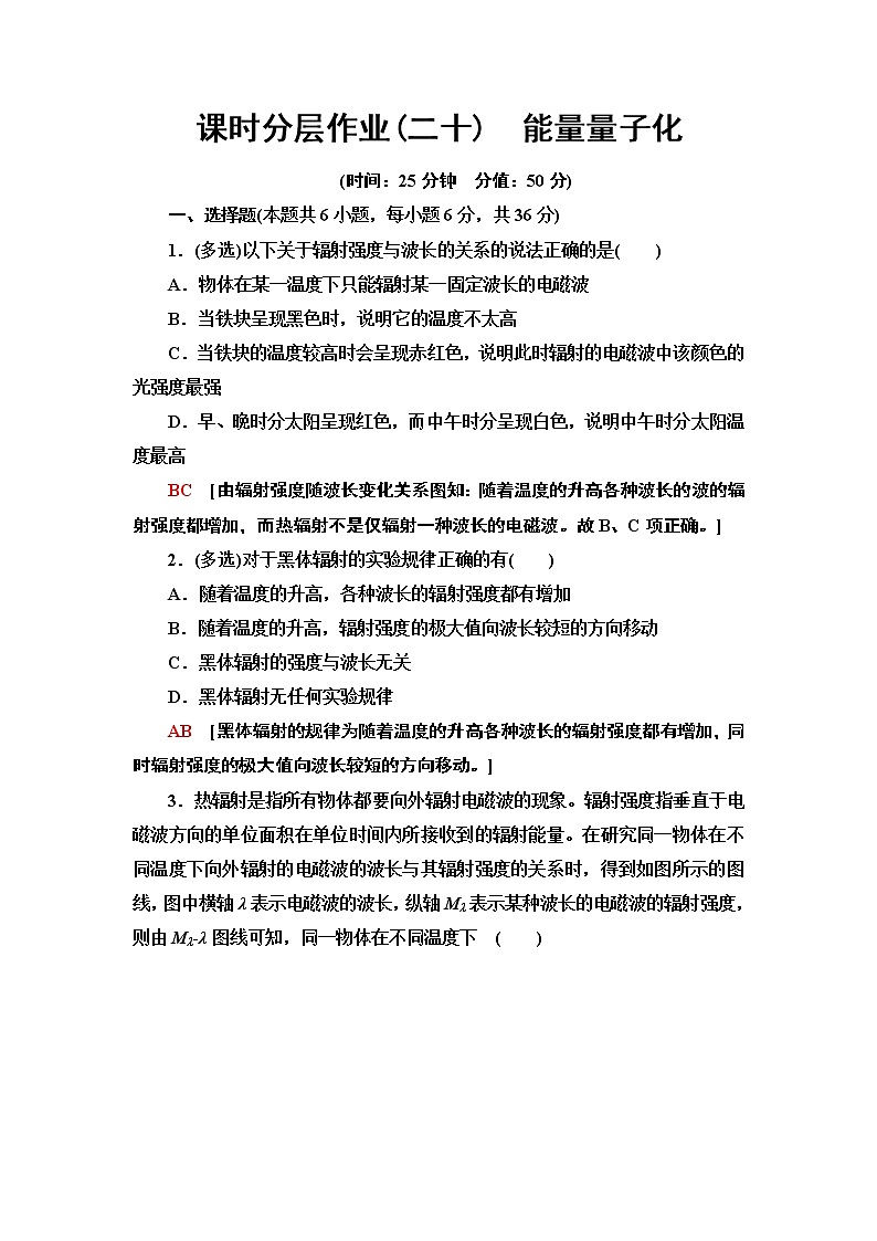 第13章 5.能量量子化--（新教材）2021-2022学年人教版物理必修第三册配套同步练习(含答案可编辑)第1页