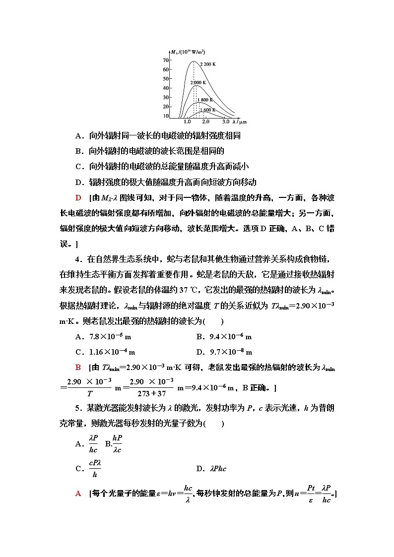 第13章 5.能量量子化--（新教材）2021-2022学年人教版物理必修第三册配套同步练习(含答案可编辑)第2页