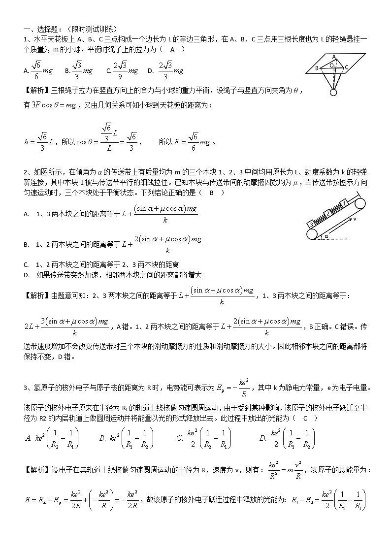 选择题、压轴题强化训练（有详解）教案第1页