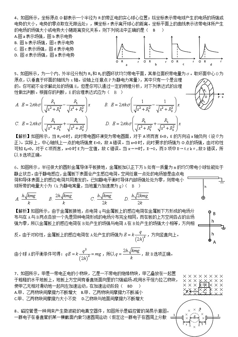 选择题、压轴题强化训练（有详解）教案第2页