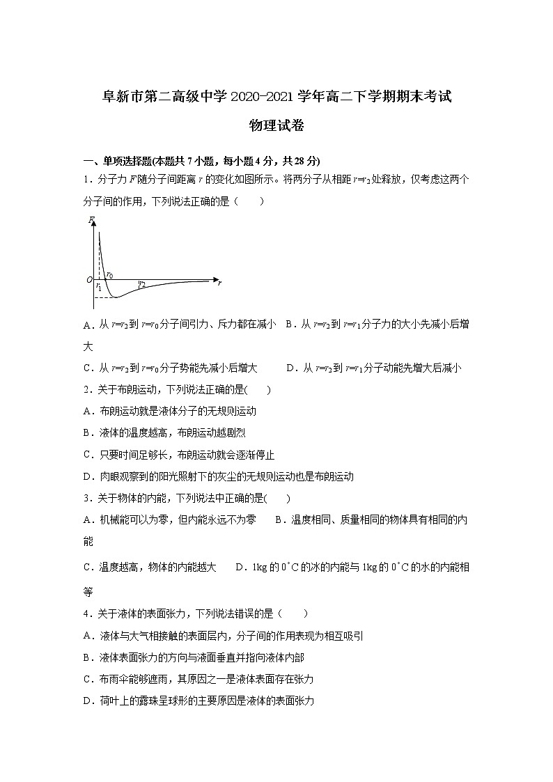 2020-2021学年辽宁省阜新市第二高级中学高二下学期期末考试物理试题（Word版）01