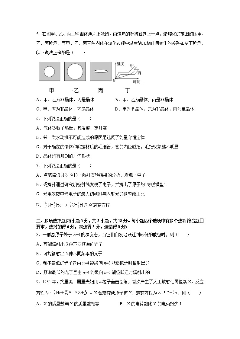 2020-2021学年辽宁省阜新市第二高级中学高二下学期期末考试物理试题（Word版）02
