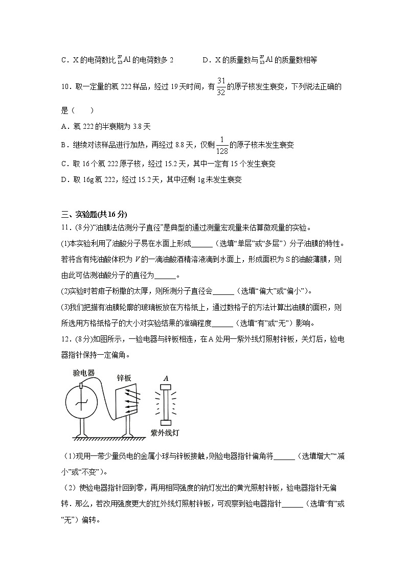 2020-2021学年辽宁省阜新市第二高级中学高二下学期期末考试物理试题（Word版）03
