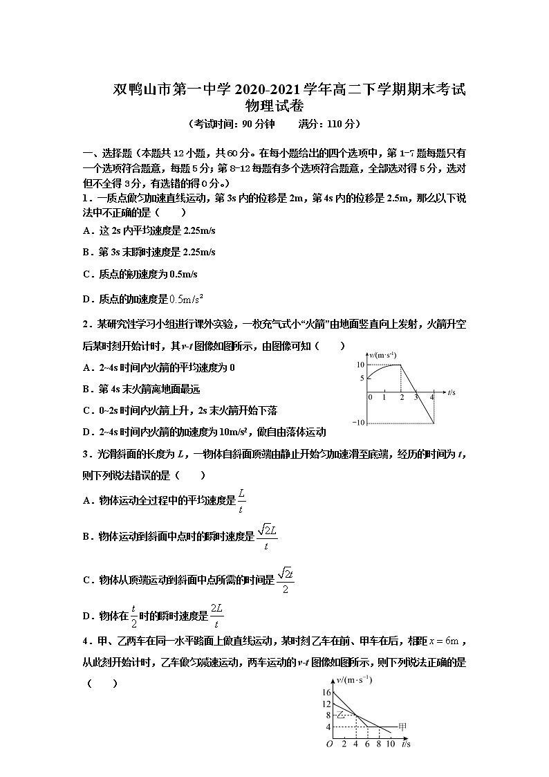 2020-2021学年黑龙江省双鸭山市第一中学高二下学期期末考试物理试题（Word版）01