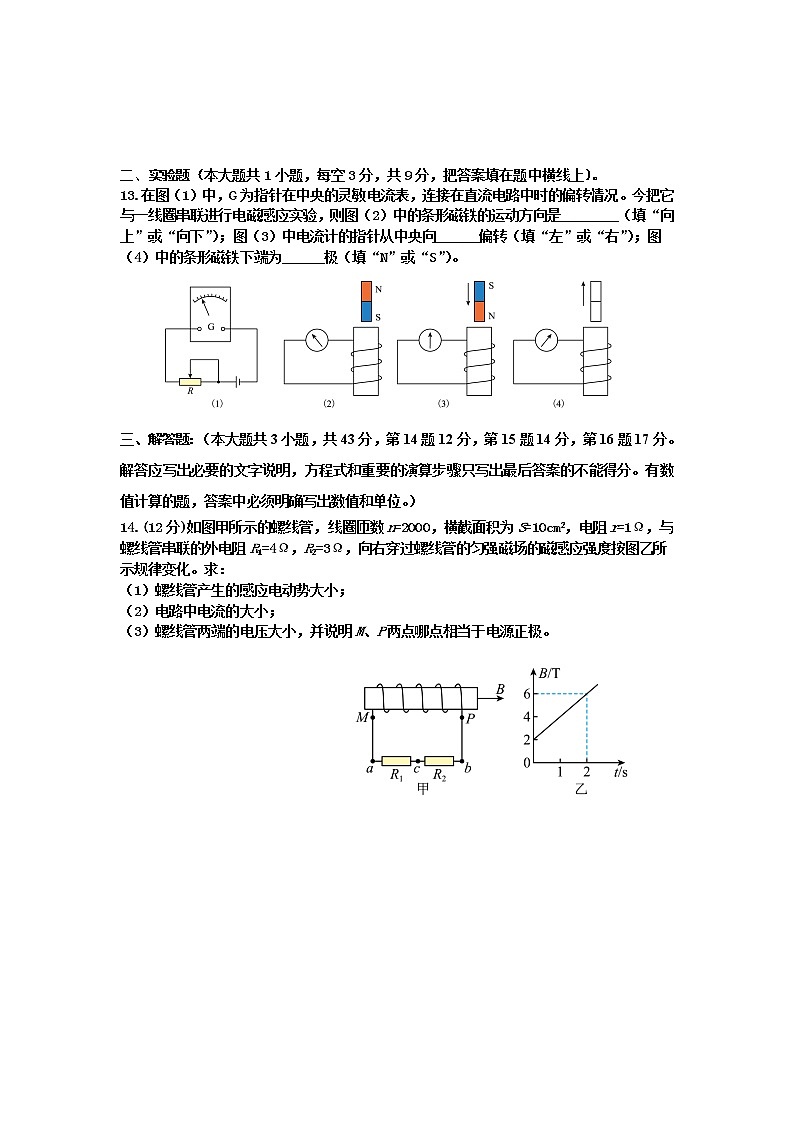 2020-2021学年西藏拉萨那曲第二高级中学高二下学期期末考试物理试题（Word版）03