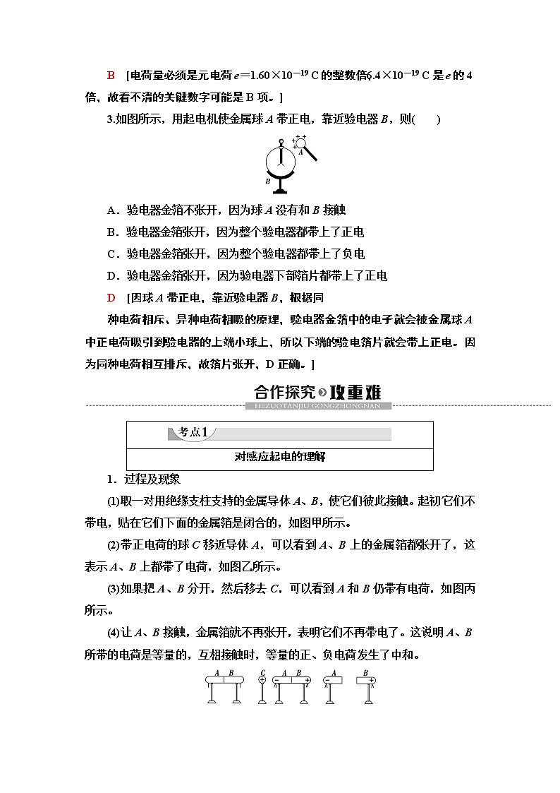 第9章 1.电荷--（新教材） 人教版物理必修第三册配套学案(含答案)03