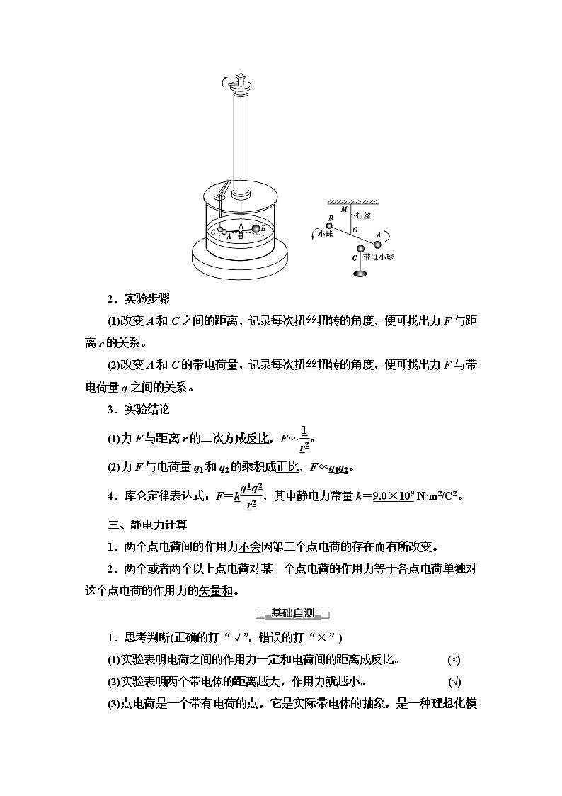 第9章 2.库仑定律--（新教材）2021-2022学年人教版物理必修第三册配套学案(含答案)第2页