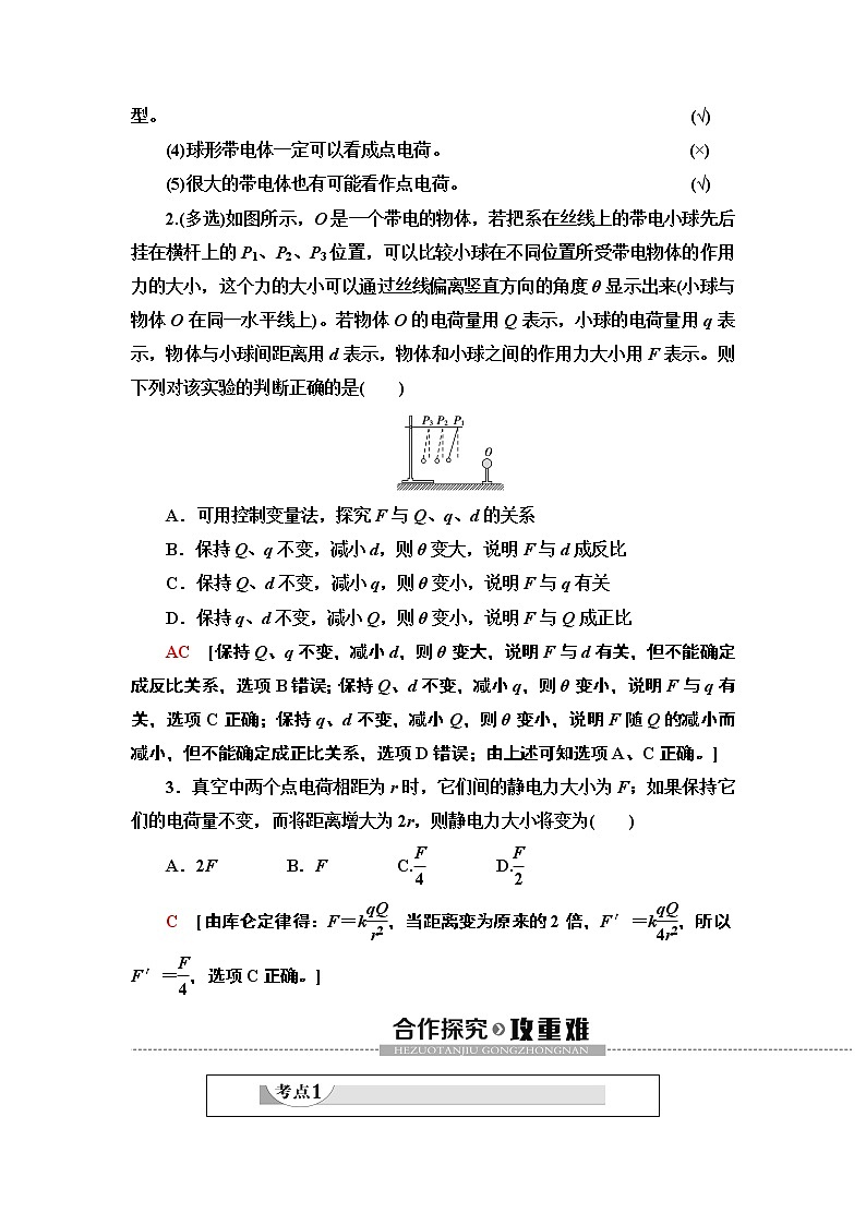 第9章 2.库仑定律--（新教材）2021-2022学年人教版物理必修第三册配套学案(含答案)第3页