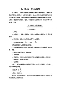 高中物理3 电场 电场强度学案