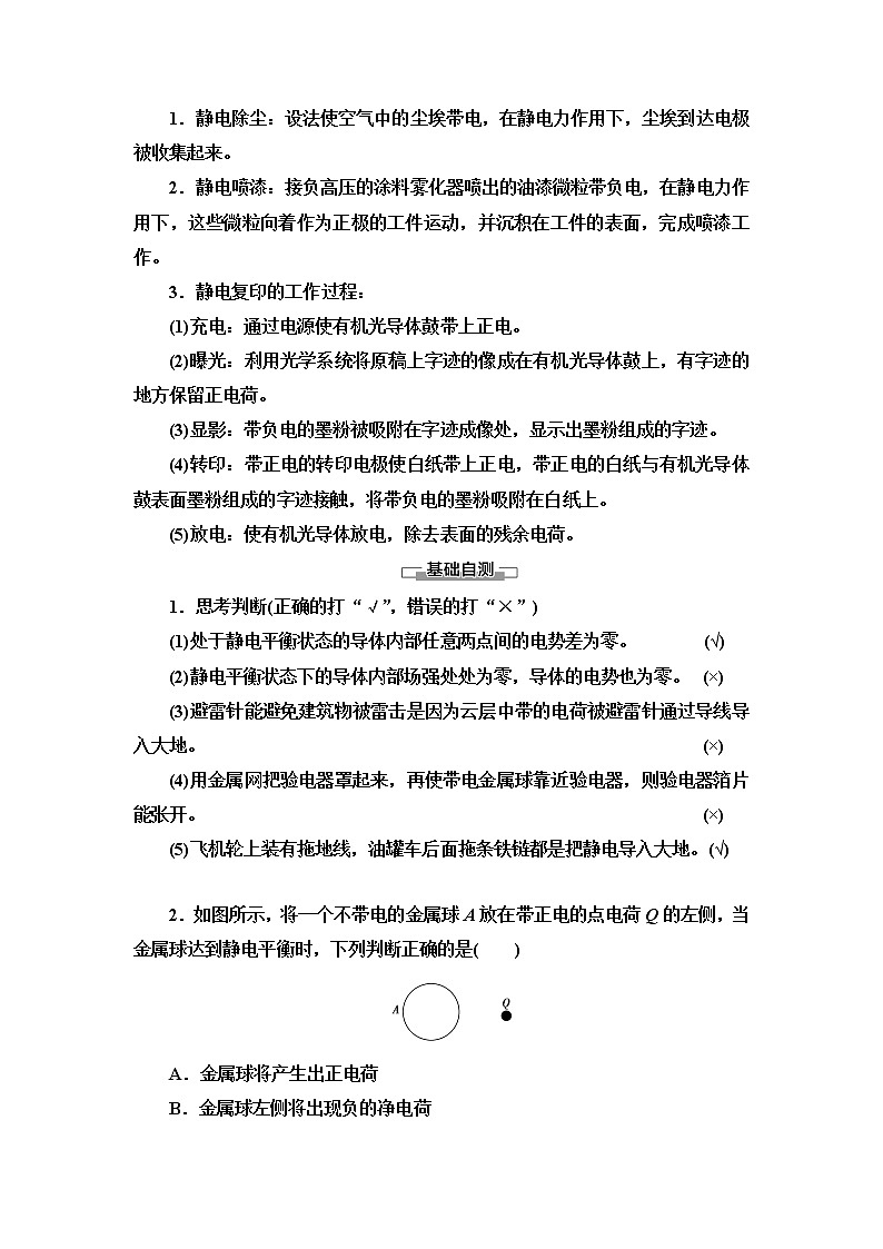第9章 4.静电的防止与利用--（新教材） 人教版物理必修第三册配套学案(含答案)02