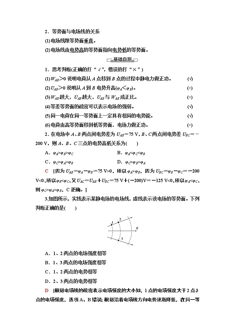 第10章 2.电势差--（新教材） 人教版物理必修第三册配套学案(含答案)02