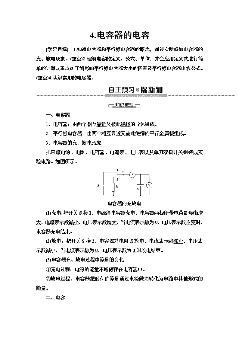 第10章 4.电容器的电容--（新教材）2021-2022学年人教版物理必修第三册配套学案(含答案)第1页