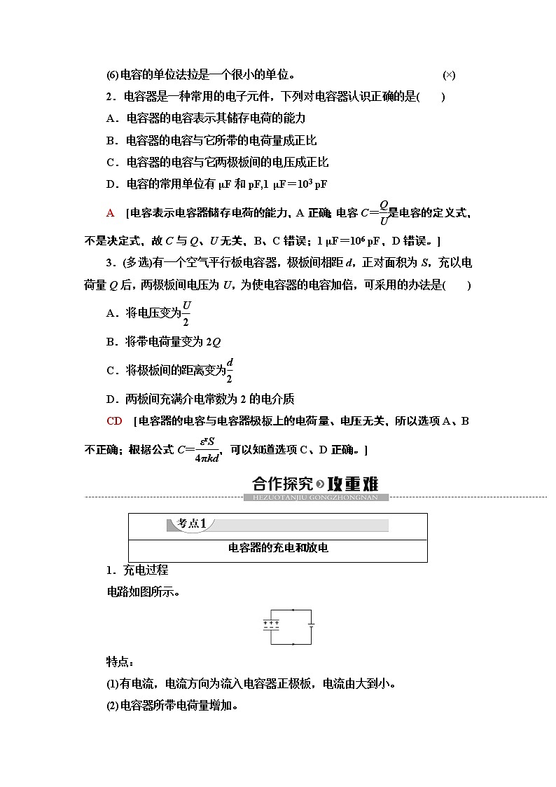第10章 4.电容器的电容--（新教材）2021-2022学年人教版物理必修第三册配套学案(含答案)第3页