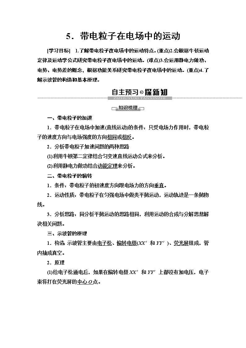 第10章 5.带电粒子在电场中的运动--（新教材）2021-2022学年人教版物理必修第三册配套学案(含答案)第1页