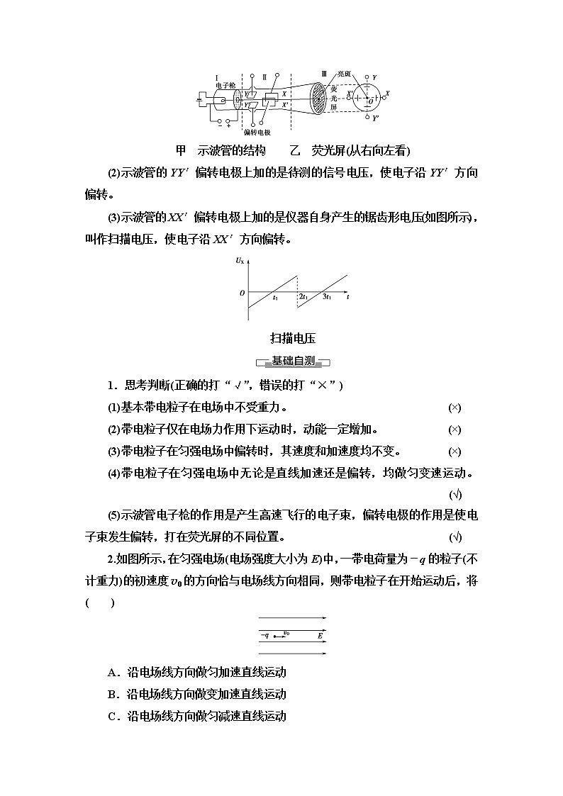第10章 5.带电粒子在电场中的运动--（新教材）2021-2022学年人教版物理必修第三册配套学案(含答案)第2页