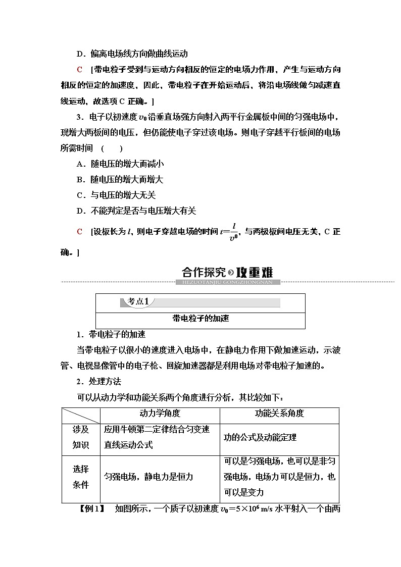 第10章 5.带电粒子在电场中的运动--（新教材）2021-2022学年人教版物理必修第三册配套学案(含答案)第3页