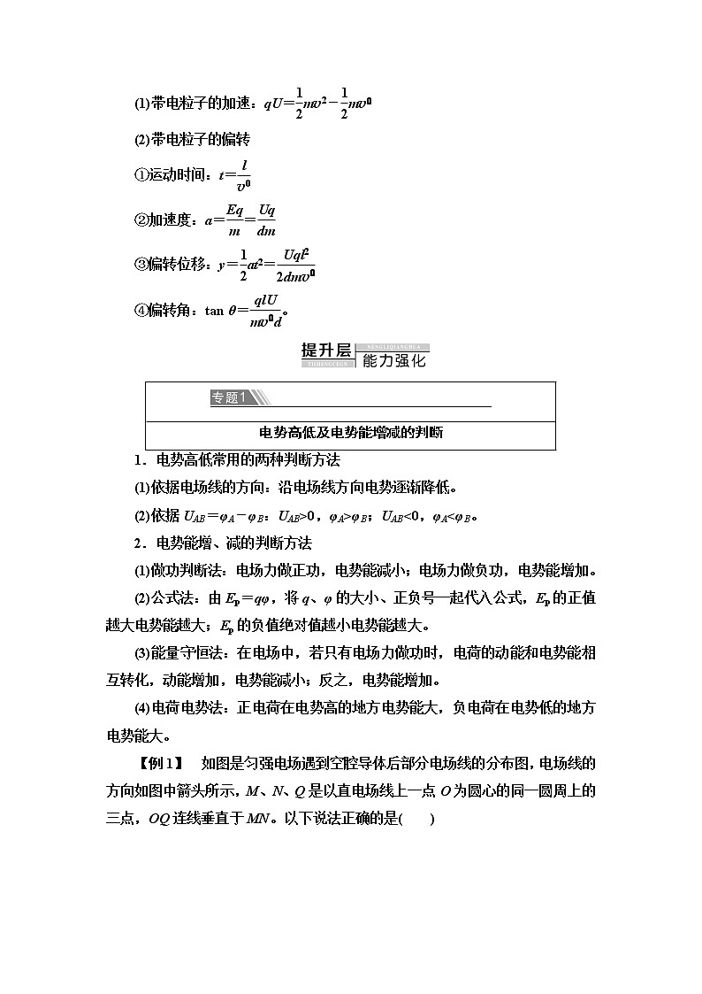第10章 章末复习课--（新教材） 人教版物理必修第三册配套学案(含答案)02