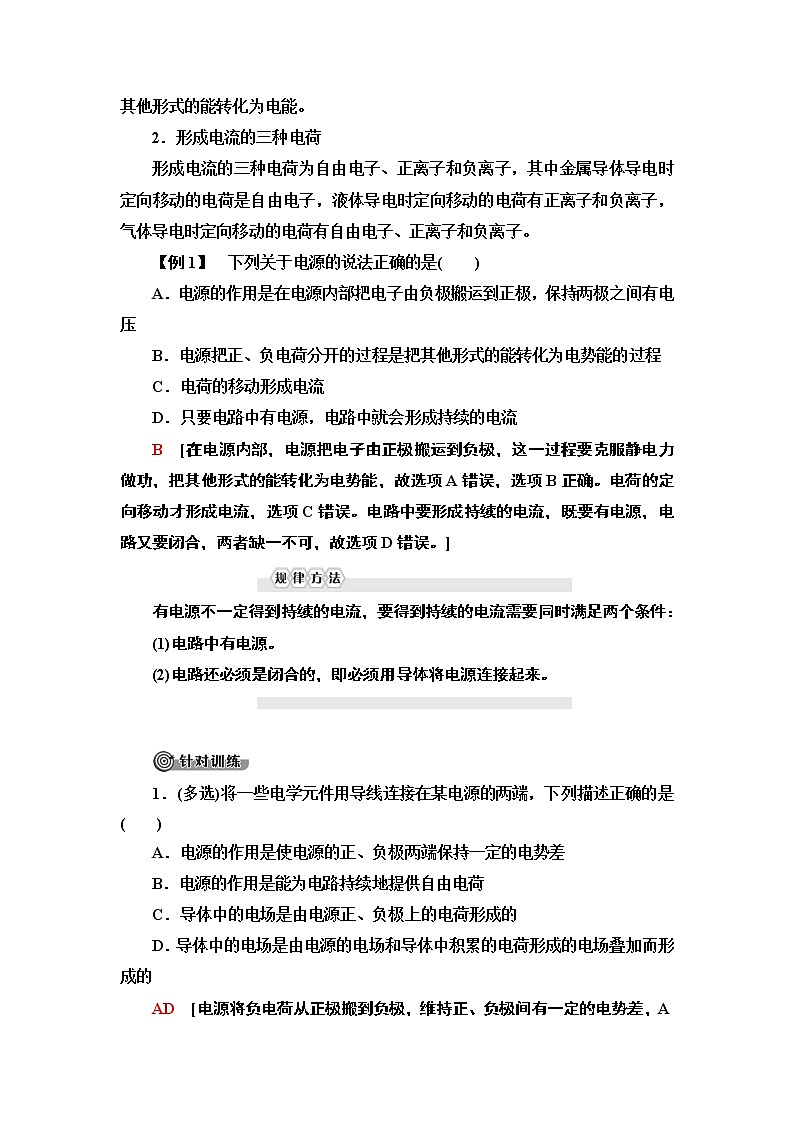 第11章 1.电源和电流--（新教材） 人教版物理必修第三册配套学案(含答案)03