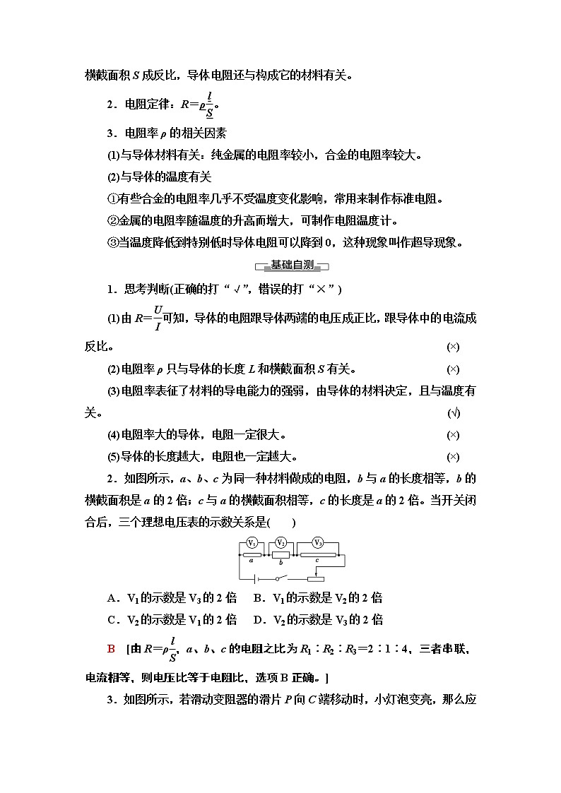 第11章 2.导体的电阻--（新教材） 人教版物理必修第三册配套学案(含答案)02
