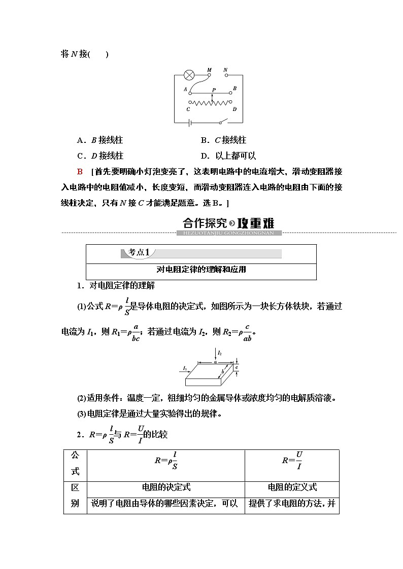 第11章 2.导体的电阻--（新教材） 人教版物理必修第三册配套学案(含答案)03