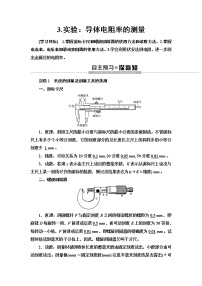 2020-2021学年3 实验：导体电阻率的测量导学案及答案