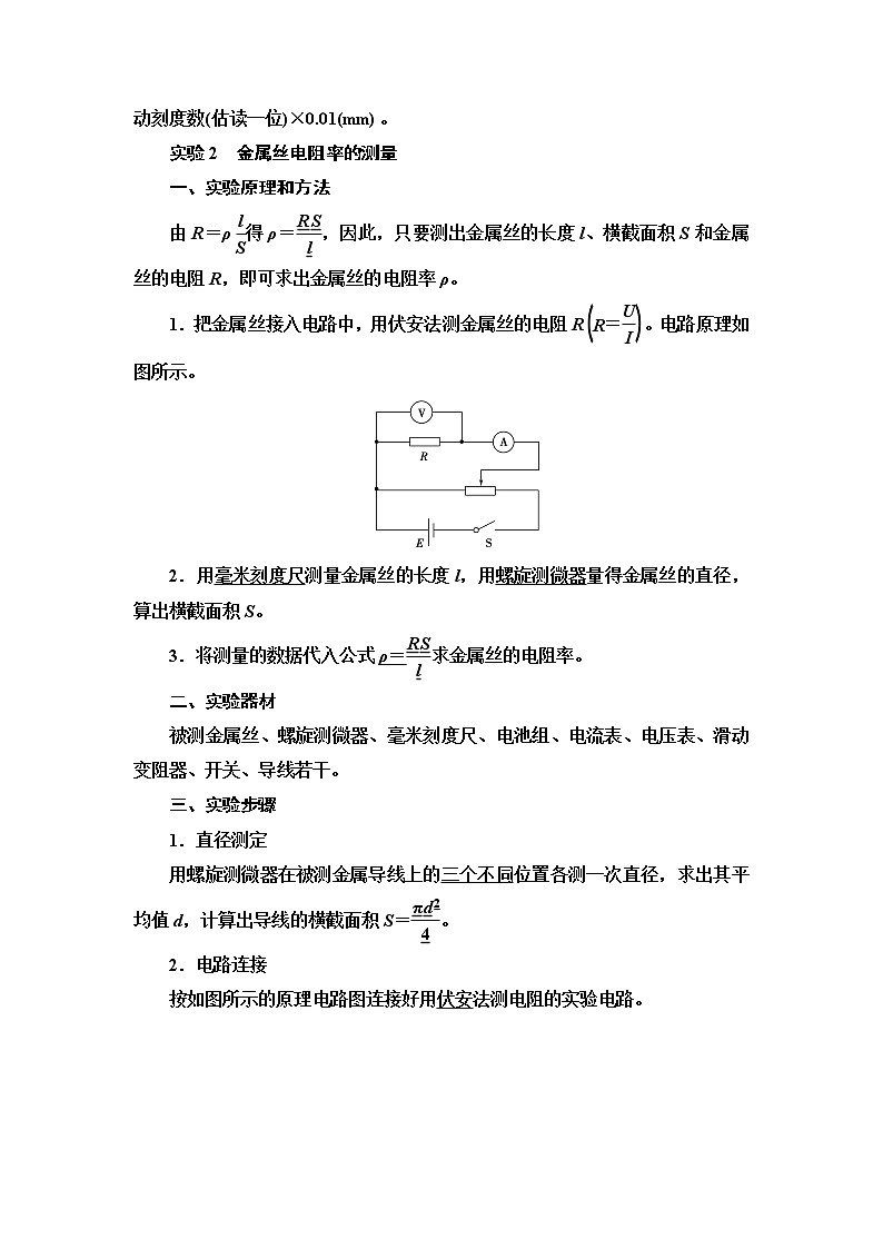 第11章 3.实验：导体电阻率的测量--（新教材） 人教版物理必修第三册配套学案(含答案)02