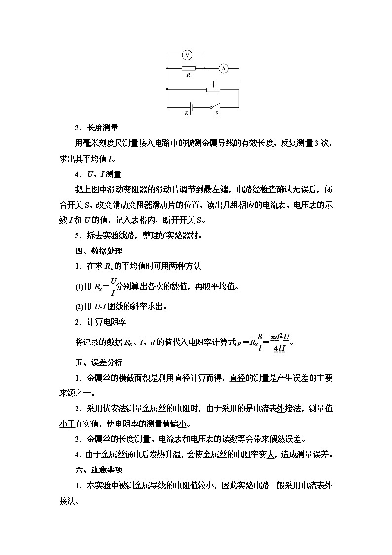 第11章 3.实验：导体电阻率的测量--（新教材） 人教版物理必修第三册配套学案(含答案)03