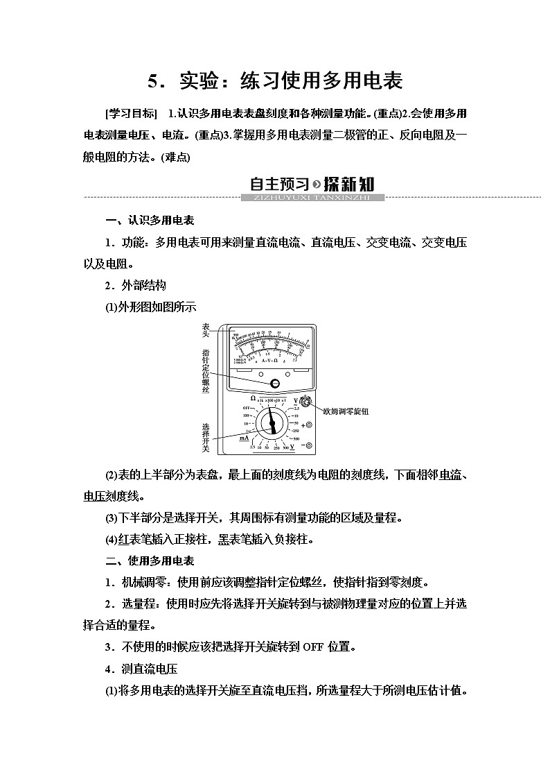 第11章 5.实验：练习使用多用电表--（新教材） 人教版物理必修第三册配套学案(含答案)01
