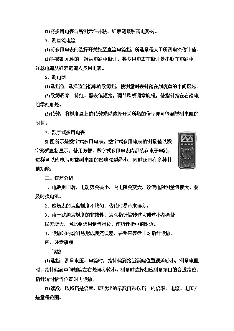 第11章 5.实验：练习使用多用电表--（新教材） 人教版物理必修第三册配套学案(含答案)02