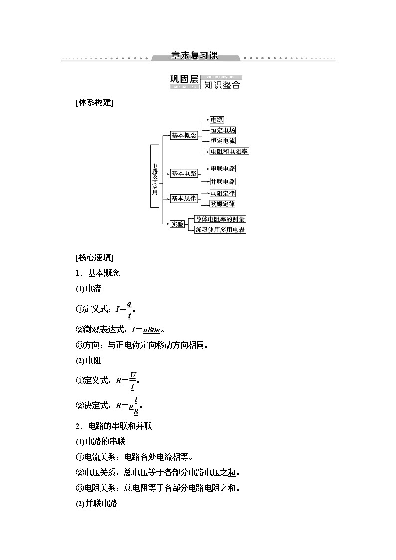 第11章 章末复习课--（新教材） 人教版物理必修第三册配套学案(含答案)01