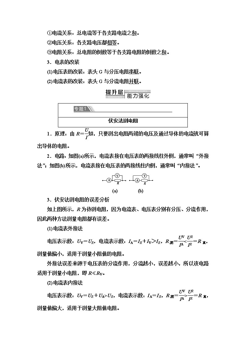 第11章 章末复习课--（新教材） 人教版物理必修第三册配套学案(含答案)02