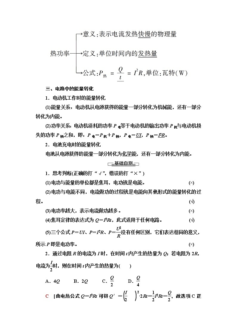 第12章 1.电路中的能量转化--（新教材） 人教版物理必修第三册配套学案(含答案)02