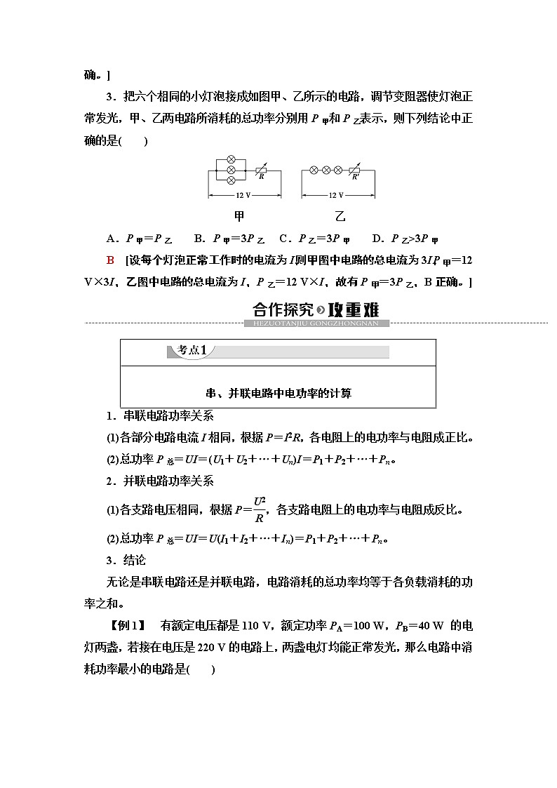 第12章 1.电路中的能量转化--（新教材） 人教版物理必修第三册配套学案(含答案)03