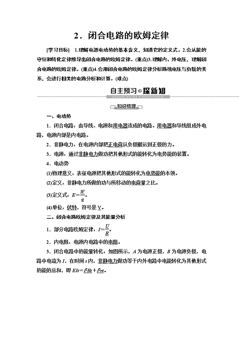 第12章 2.闭合电路的欧姆定律--（新教材） 人教版物理必修第三册配套学案(含答案)01