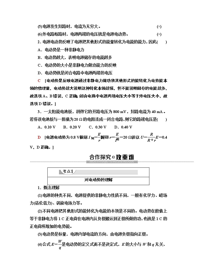 第12章 2.闭合电路的欧姆定律--（新教材） 人教版物理必修第三册配套学案(含答案)03