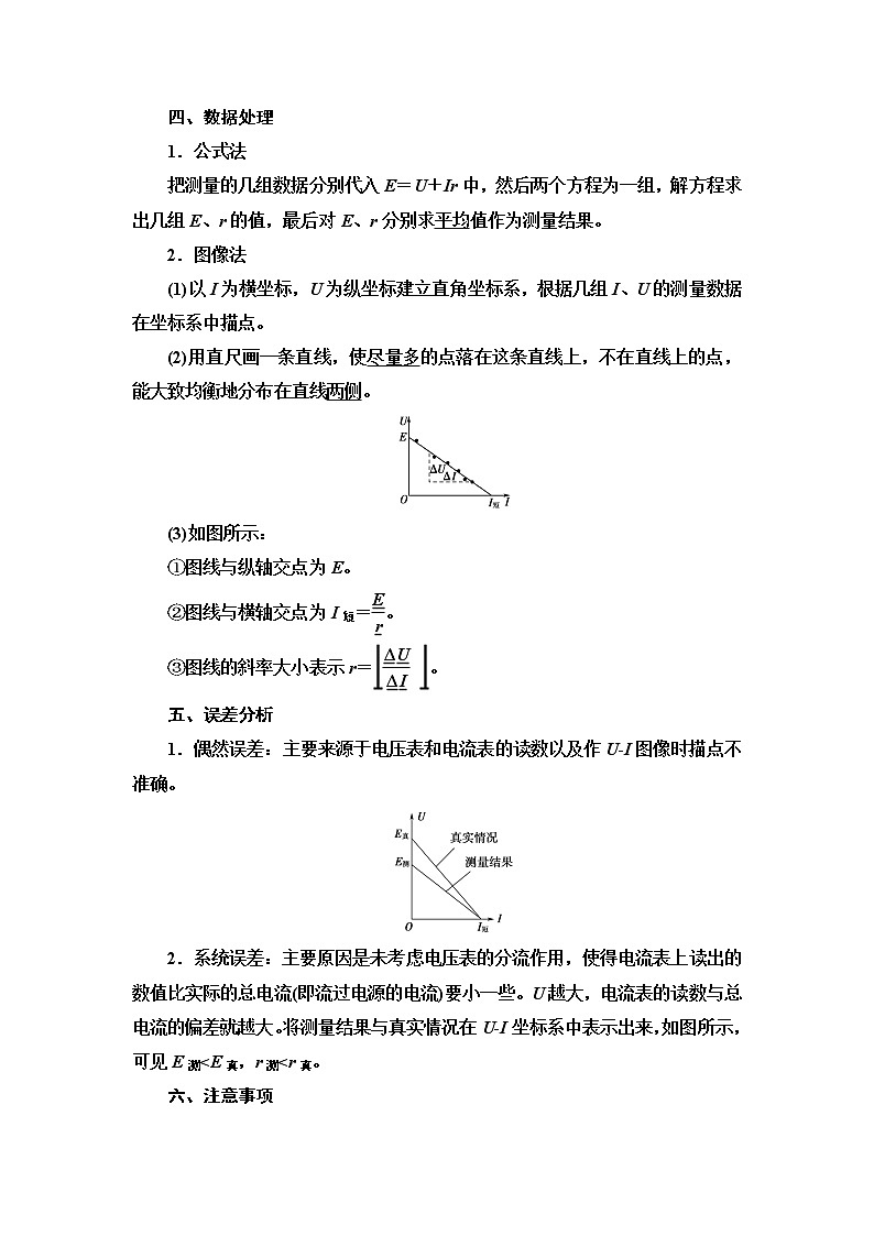 第12章 3.实验：电池电动势和内阻的测量--（新教材） 人教版物理必修第三册配套学案(含答案)02