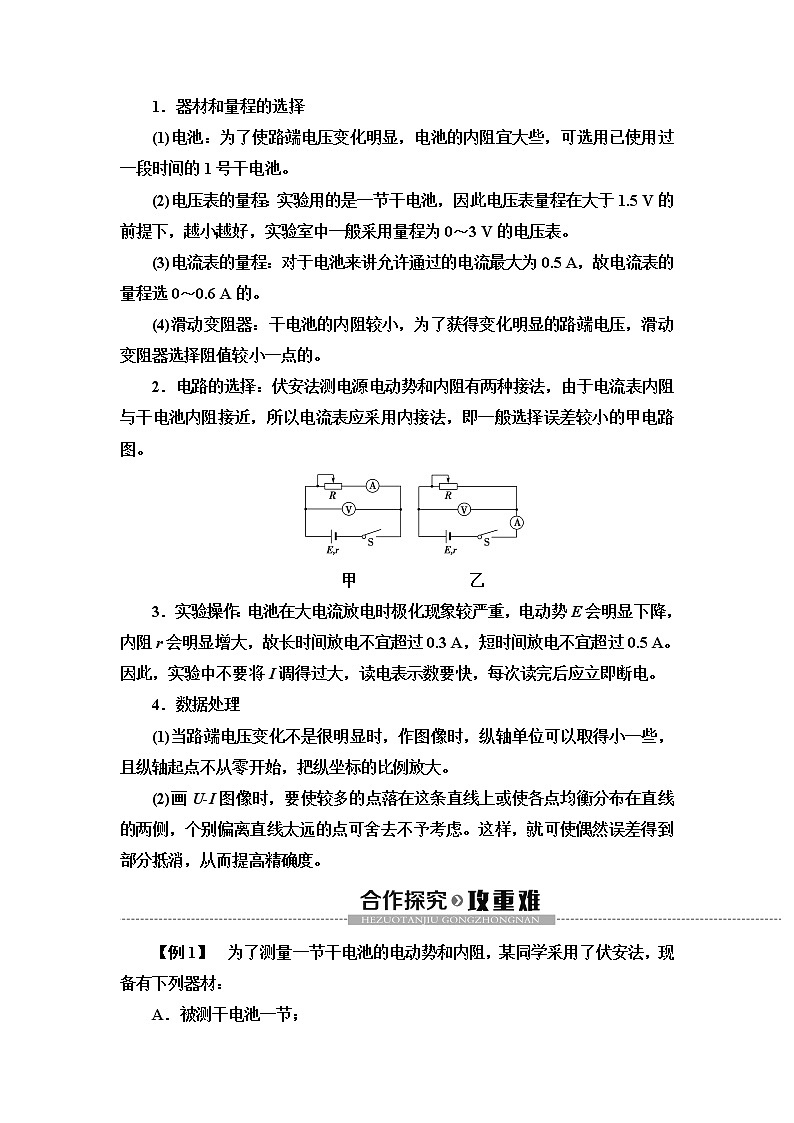 第12章 3.实验：电池电动势和内阻的测量--（新教材） 人教版物理必修第三册配套学案(含答案)03
