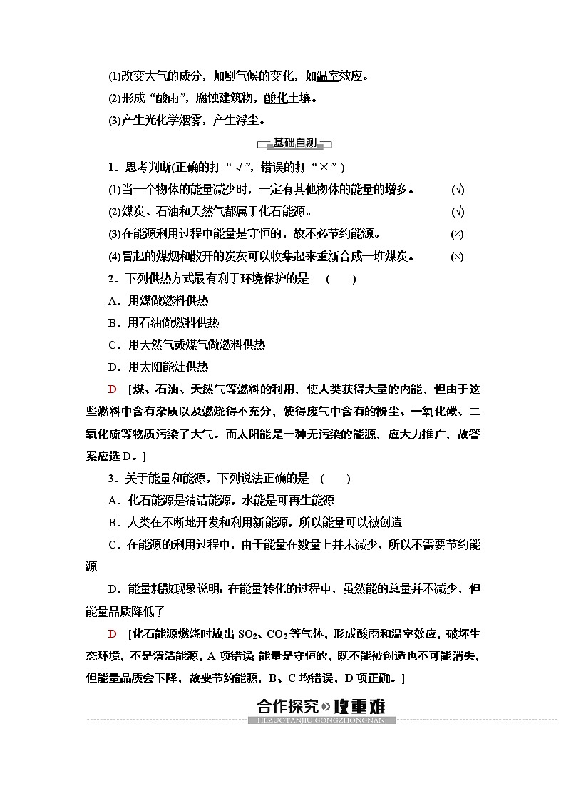 第12章 4.能源与可持续发展--（新教材） 人教版物理必修第三册配套学案(含答案)02