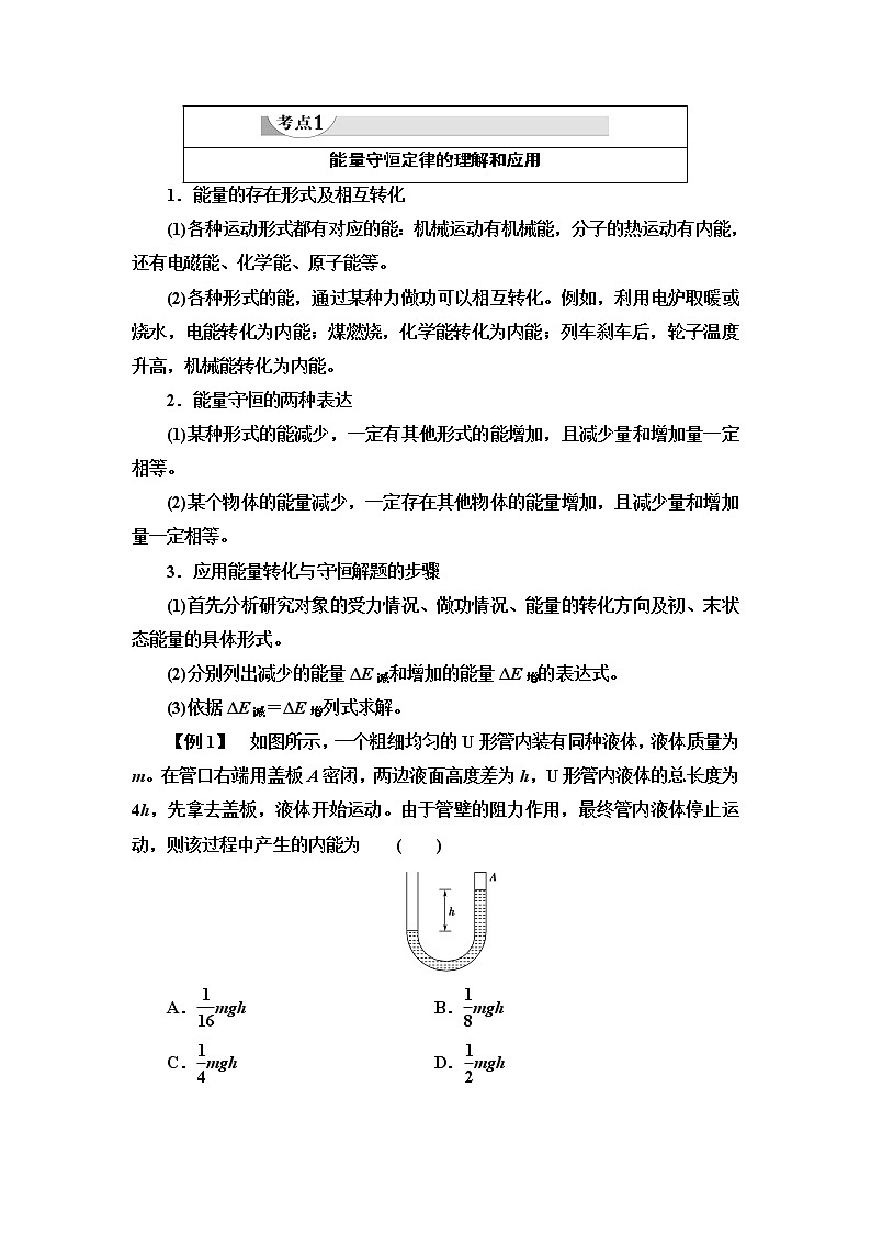 第12章 4.能源与可持续发展--（新教材） 人教版物理必修第三册配套学案(含答案)03
