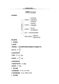 高中人教版 (2019)第十二章 电能 能量守恒定律综合与测试导学案